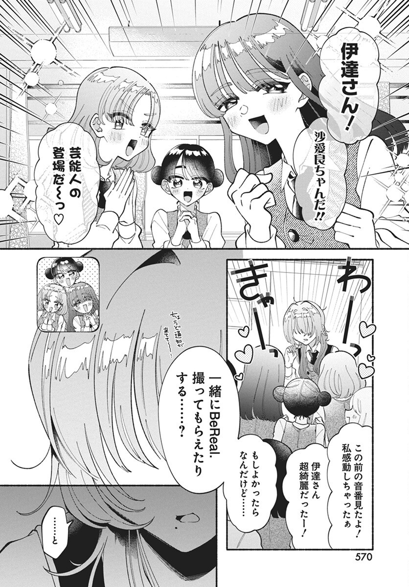 Kono Yuri wa Fiction desu Chapter 17 8ページ