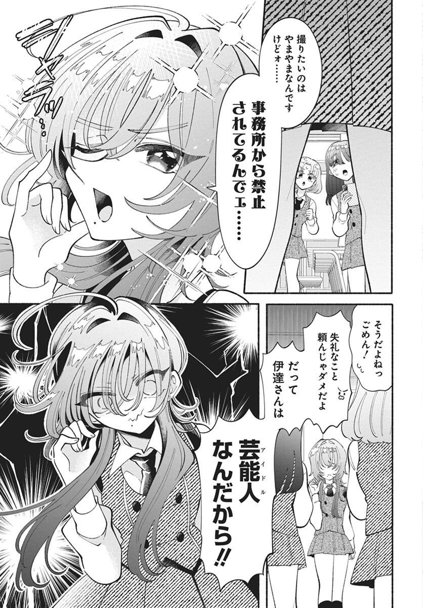 Kono Yuri wa Fiction desu Chapter 17 9ページ