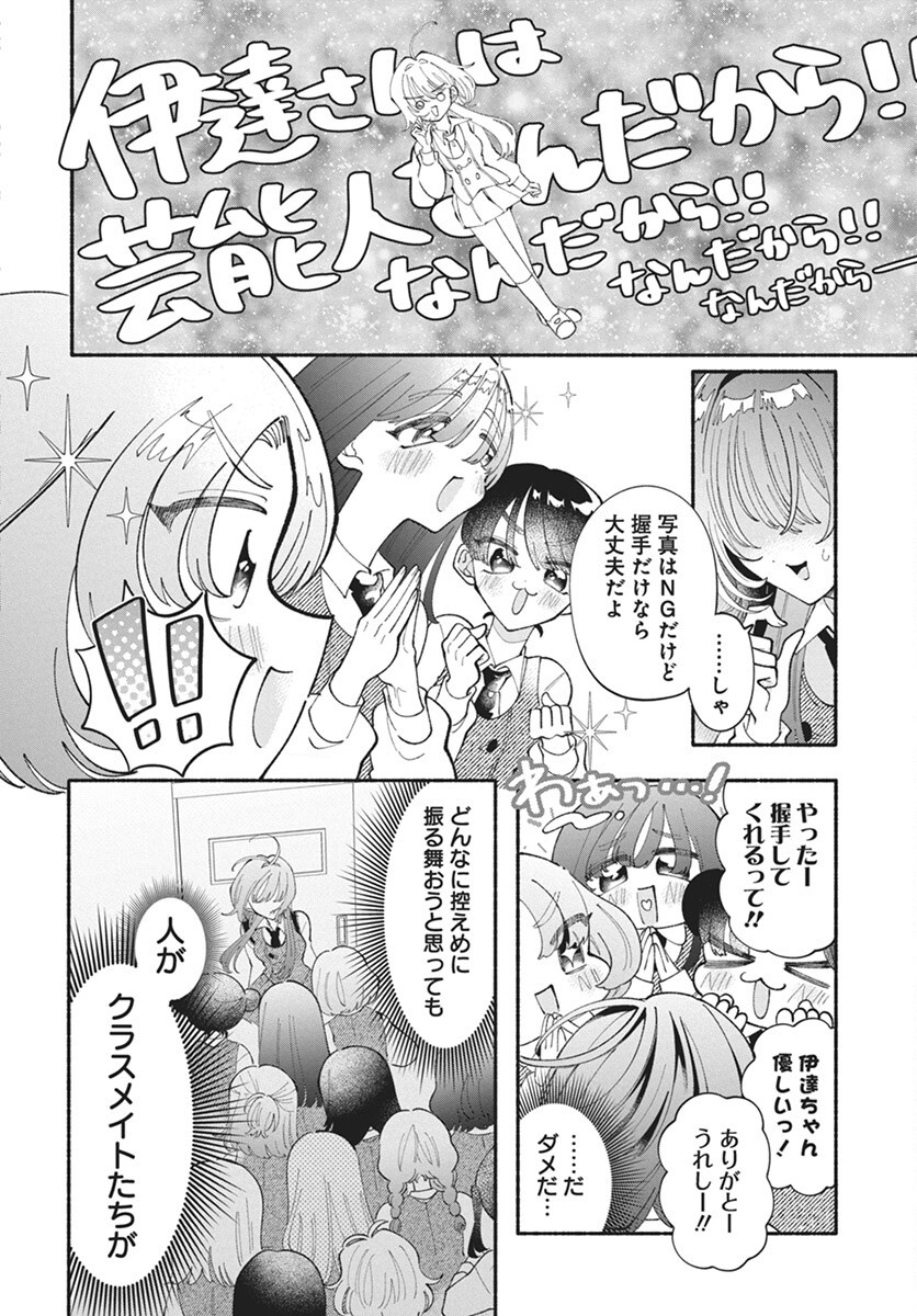 Kono Yuri wa Fiction desu Chapter 17 10ページ