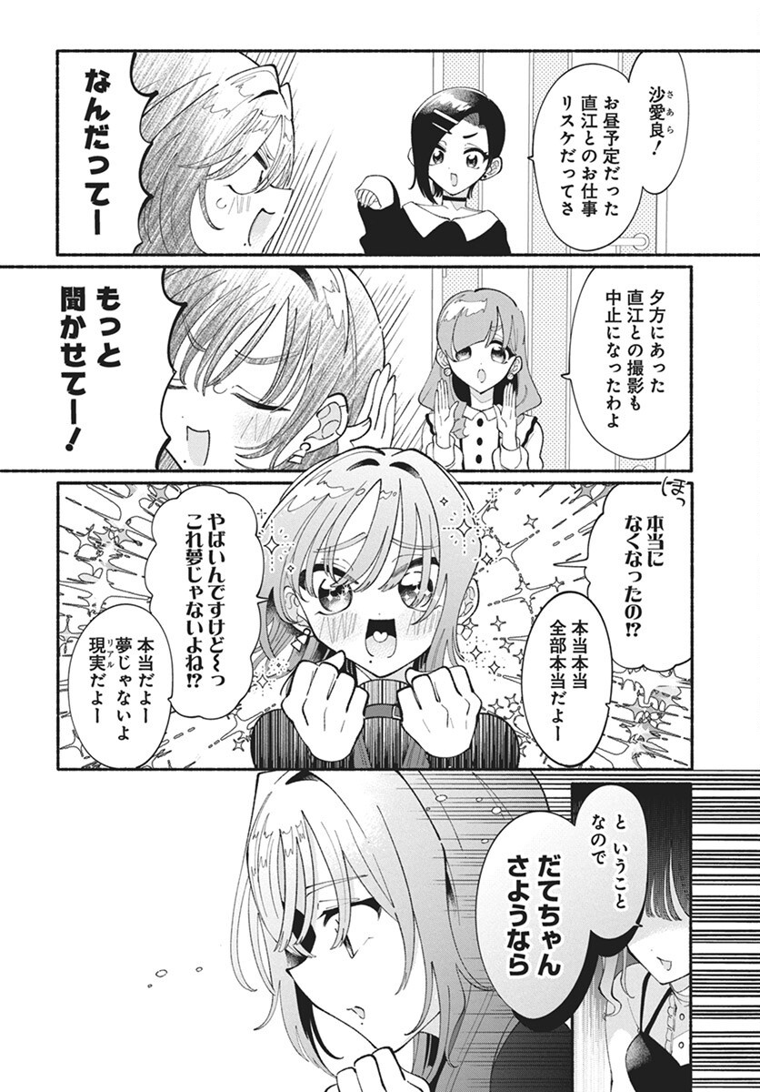 Kono Yuri wa Fiction desu Chapter 18 2ページ