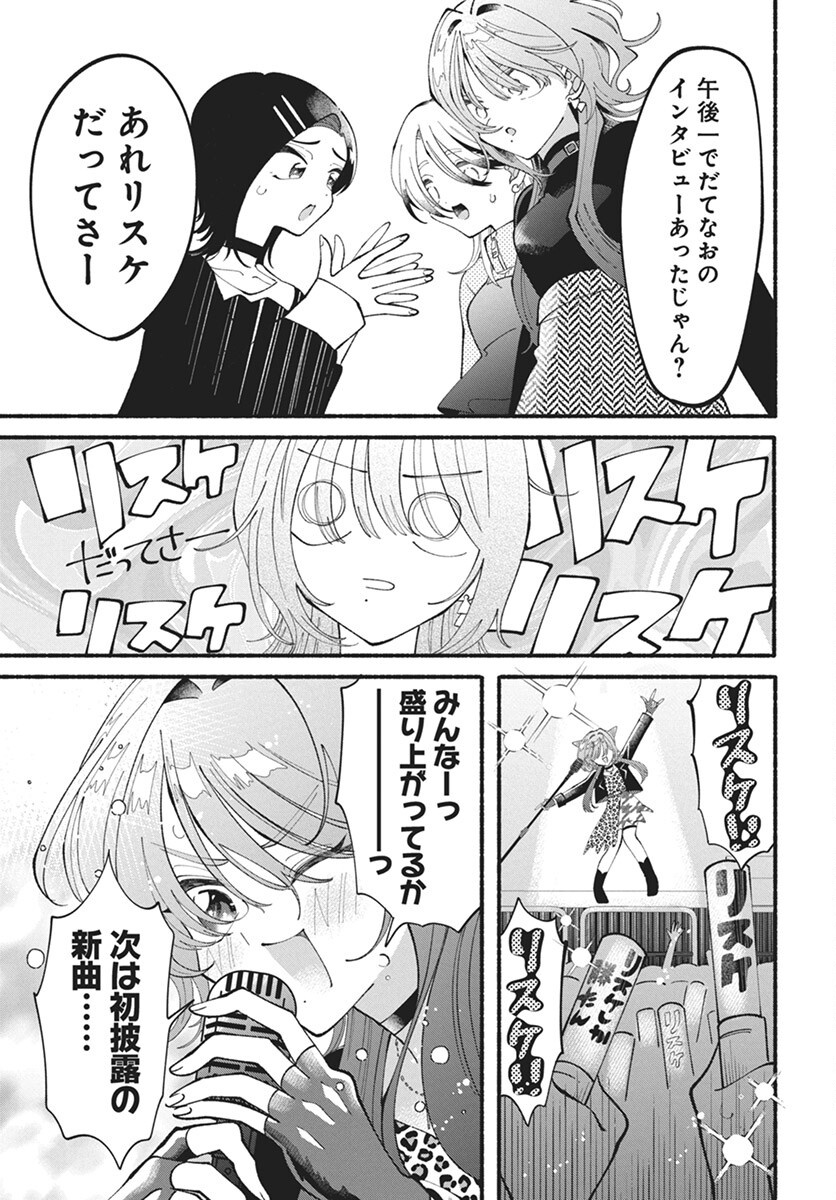 Kono Yuri wa Fiction desu Chapter 18 11ページ