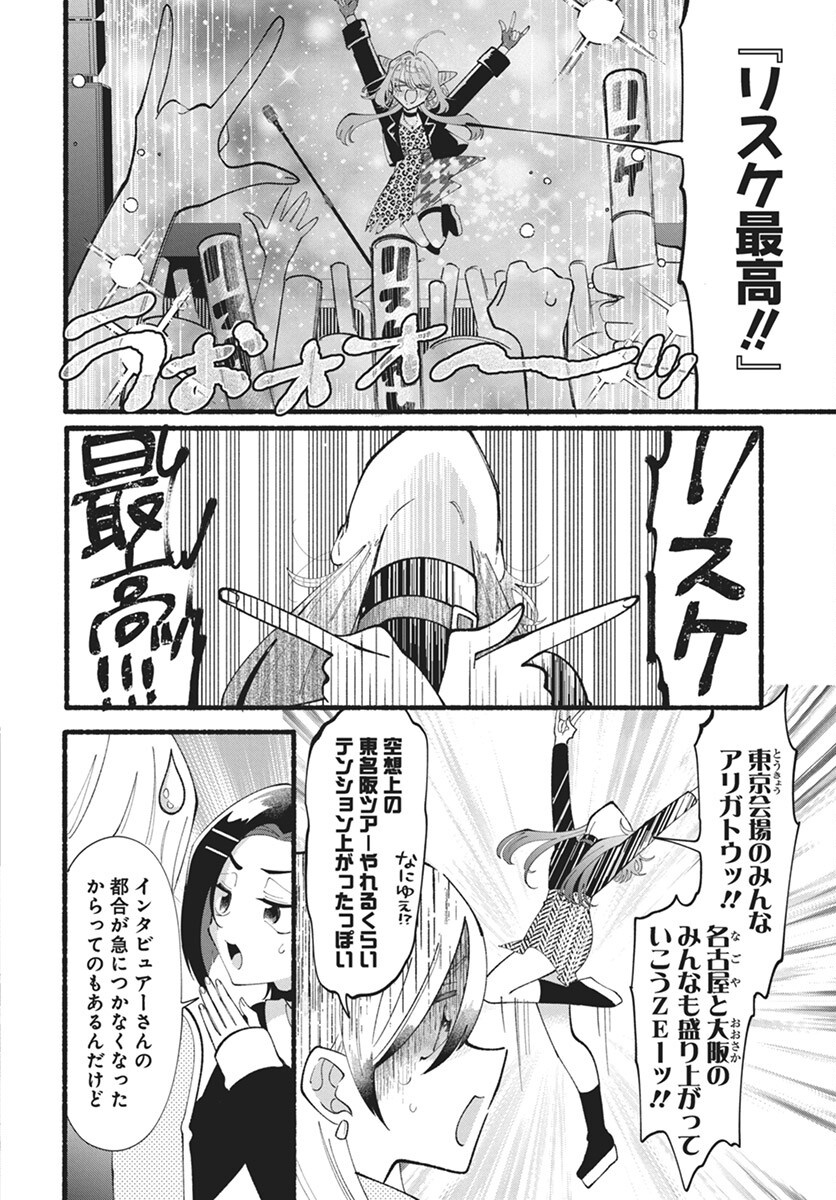 Kono Yuri wa Fiction desu Chapter 18 12ページ