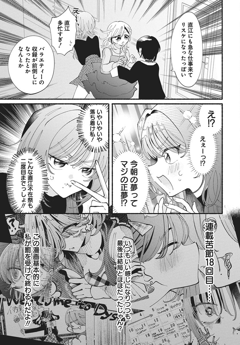 Kono Yuri wa Fiction desu Chapter 18 13ページ