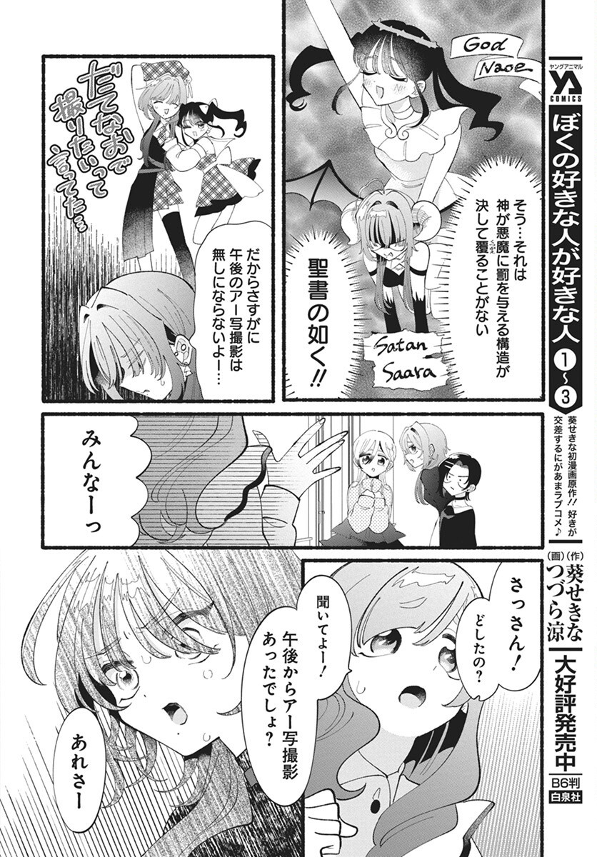 Kono Yuri wa Fiction desu Chapter 18 14ページ