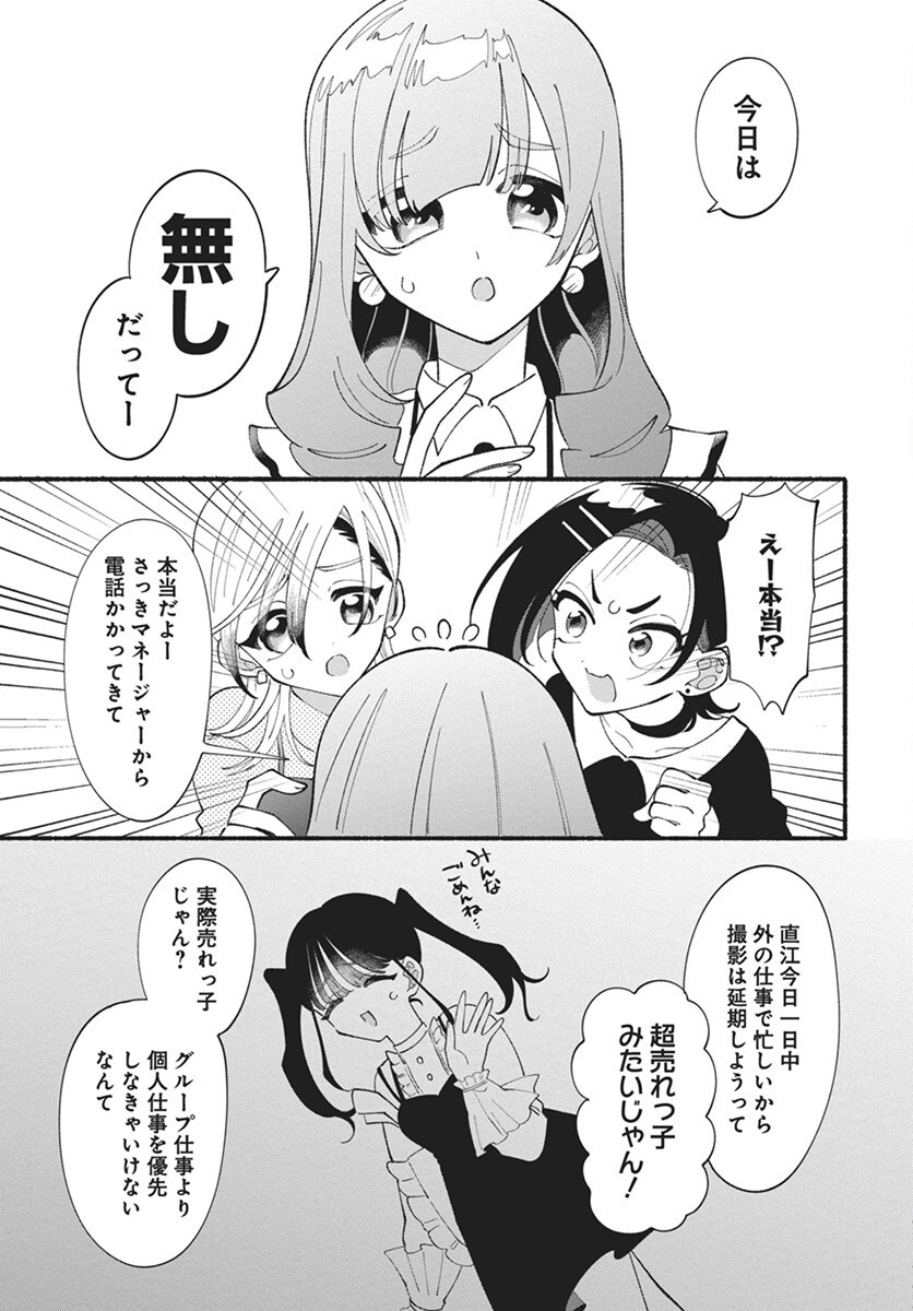 Kono Yuri wa Fiction desu Chapter 18 15ページ