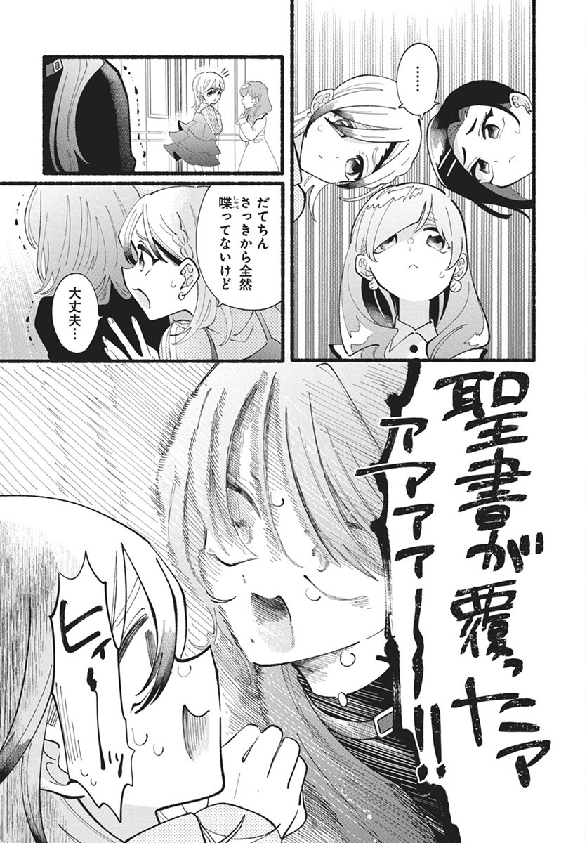 Kono Yuri wa Fiction desu Chapter 18 16ページ