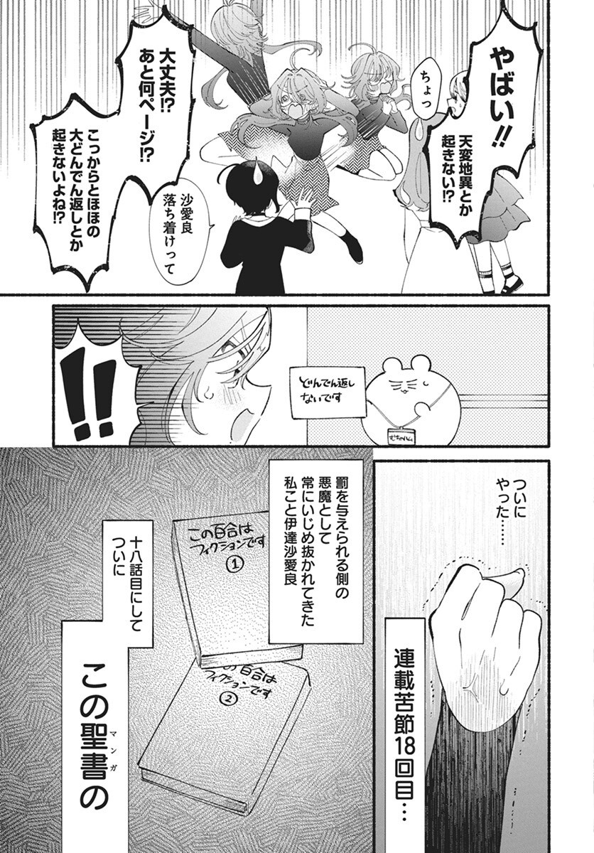 Kono Yuri wa Fiction desu Chapter 18 17ページ