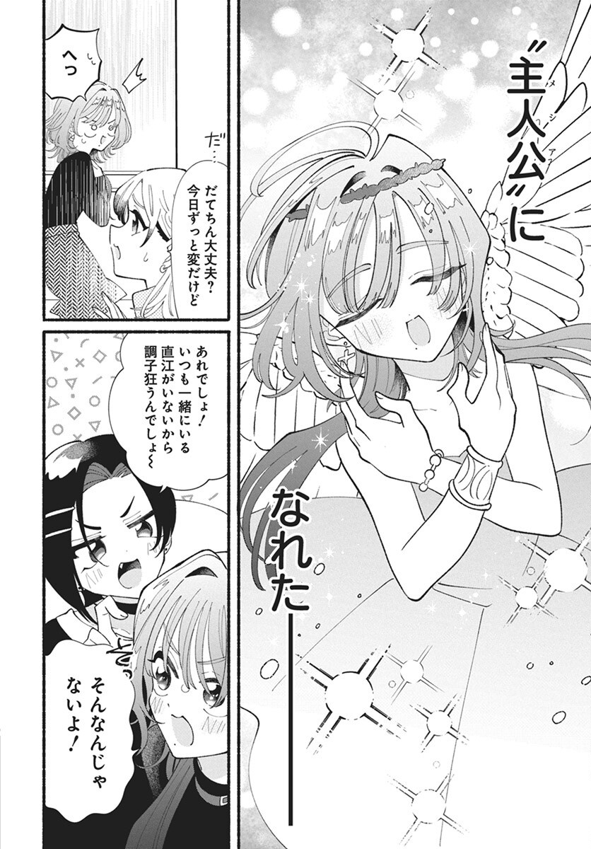 Kono Yuri wa Fiction desu Chapter 18 18ページ