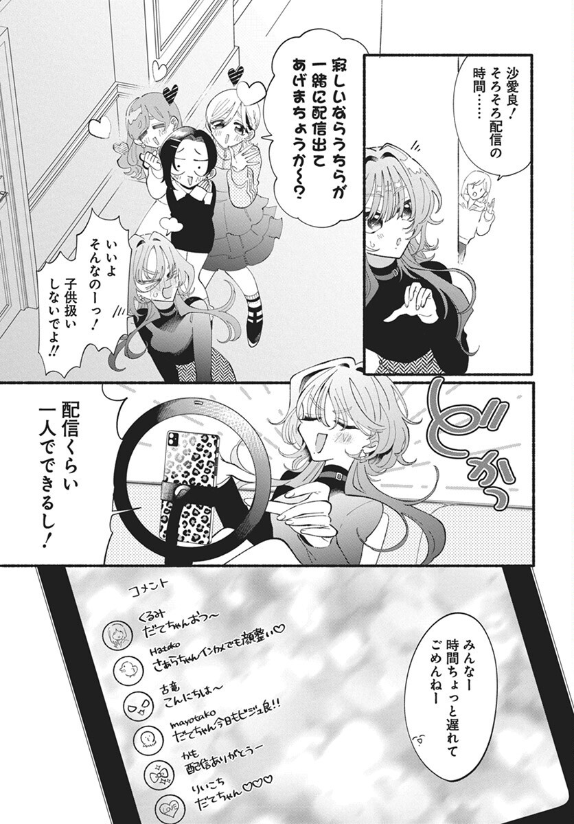 Kono Yuri wa Fiction desu Chapter 18 19ページ