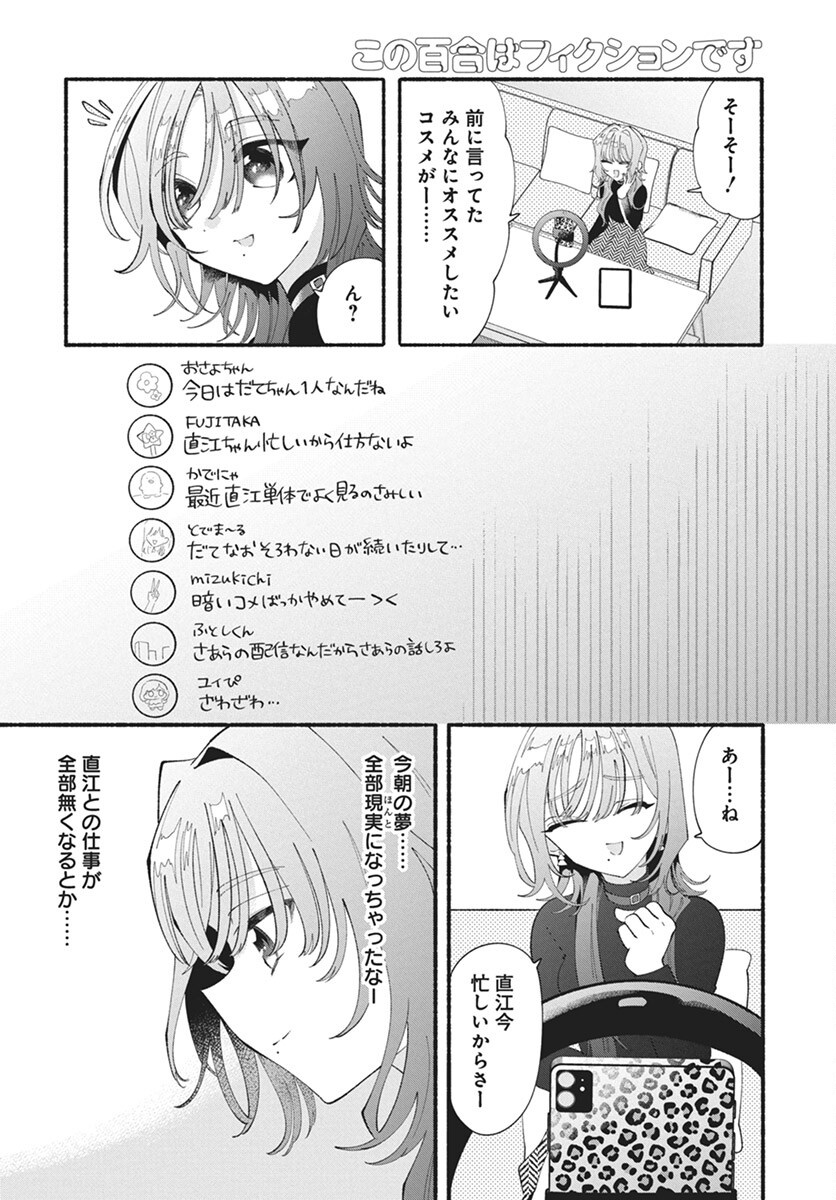Kono Yuri wa Fiction desu Chapter 18 20ページ