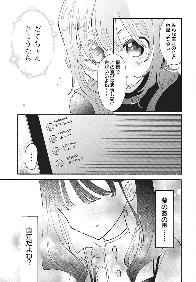 Kono Yuri wa Fiction desu Chapter 18 21ページ