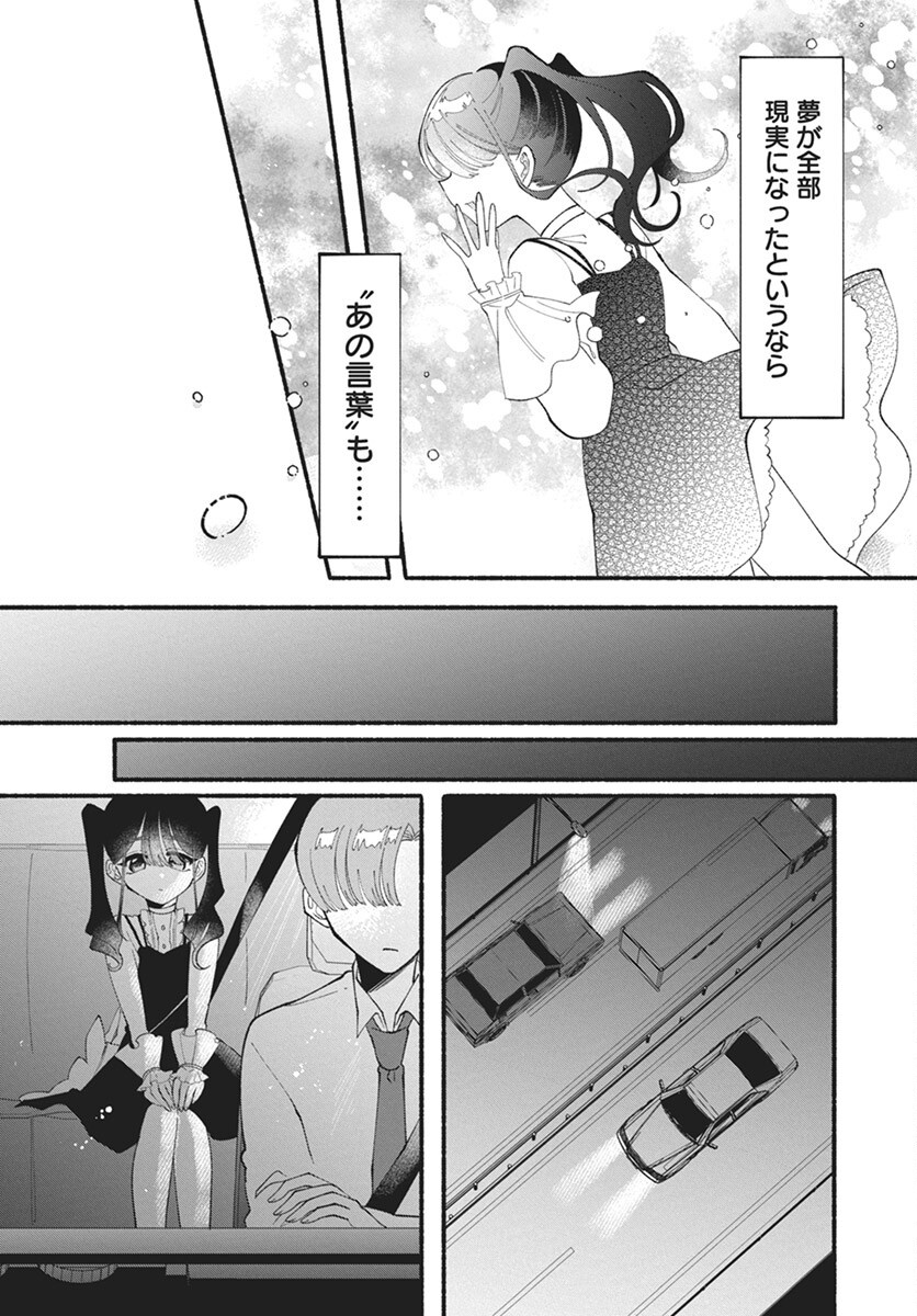 Kono Yuri wa Fiction desu Chapter 18 22ページ