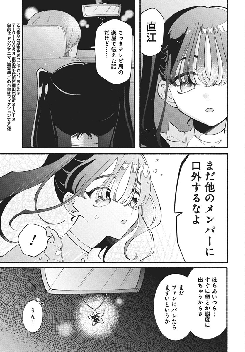 Kono Yuri wa Fiction desu Chapter 18 23ページ