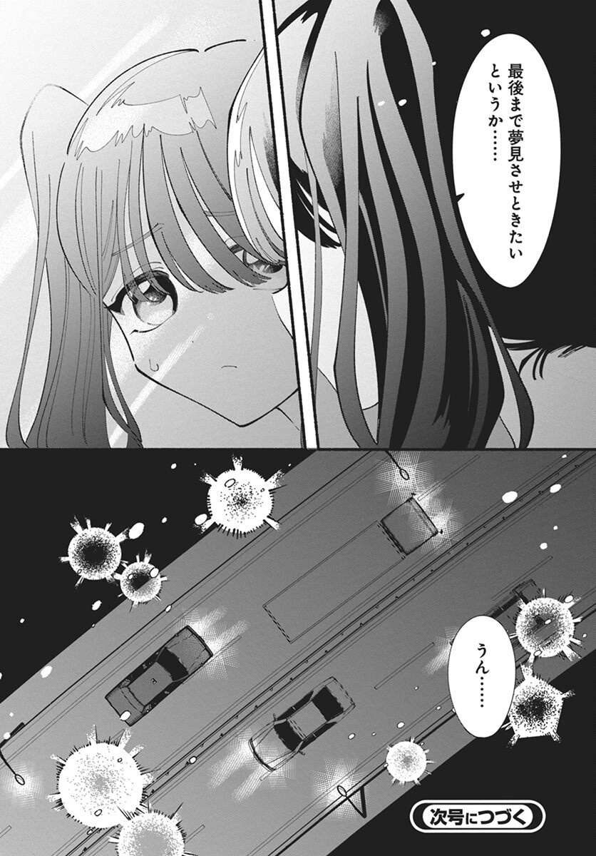 Kono Yuri wa Fiction desu Chapter 18 24ページ