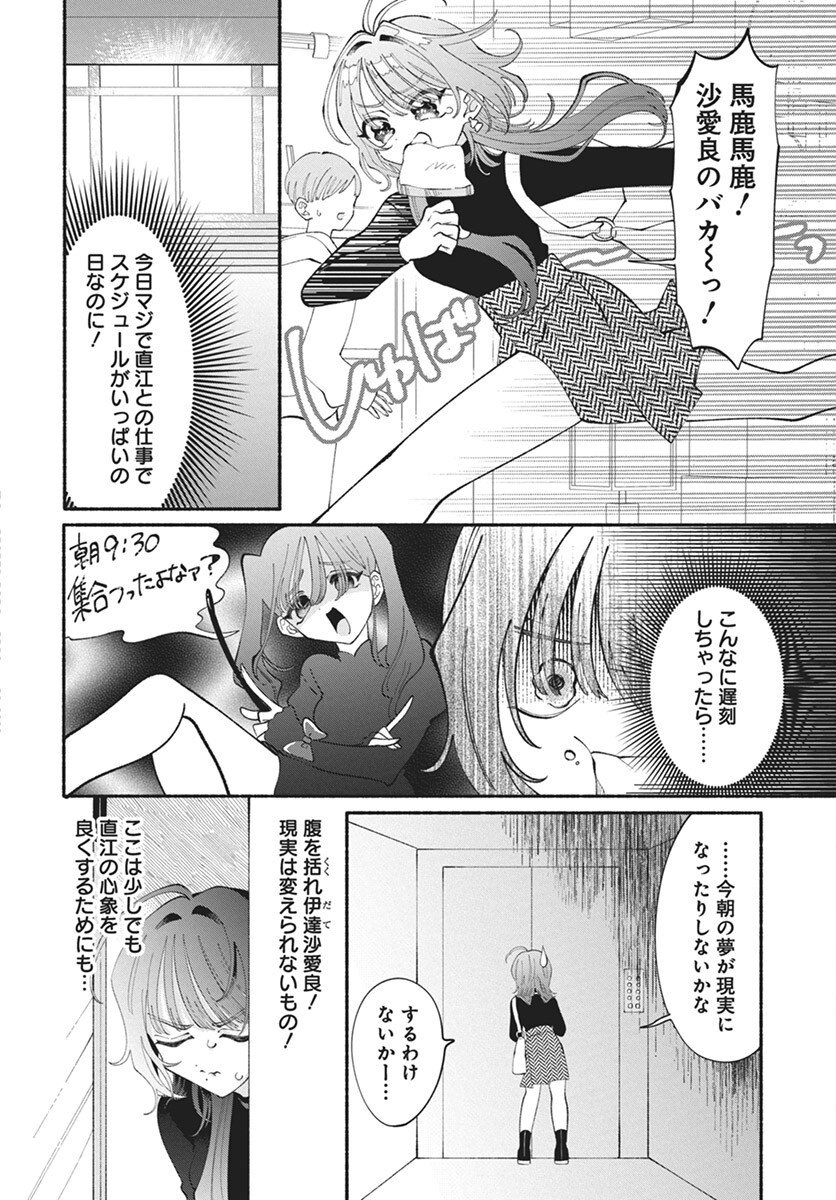 Kono Yuri wa Fiction desu Chapter 18 4ページ