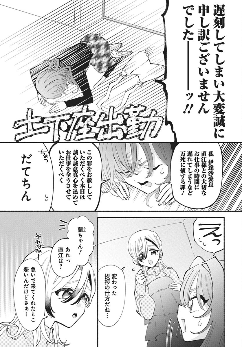 Kono Yuri wa Fiction desu Chapter 18 5ページ