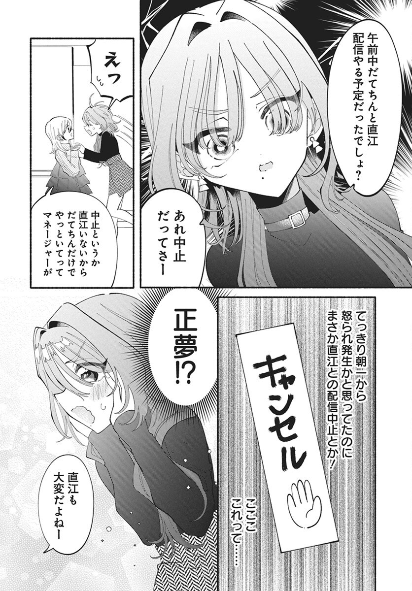 Kono Yuri wa Fiction desu Chapter 18 6ページ