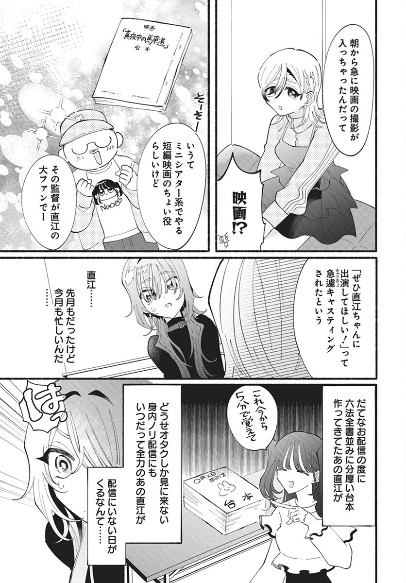Kono Yuri wa Fiction desu Chapter 18 7ページ