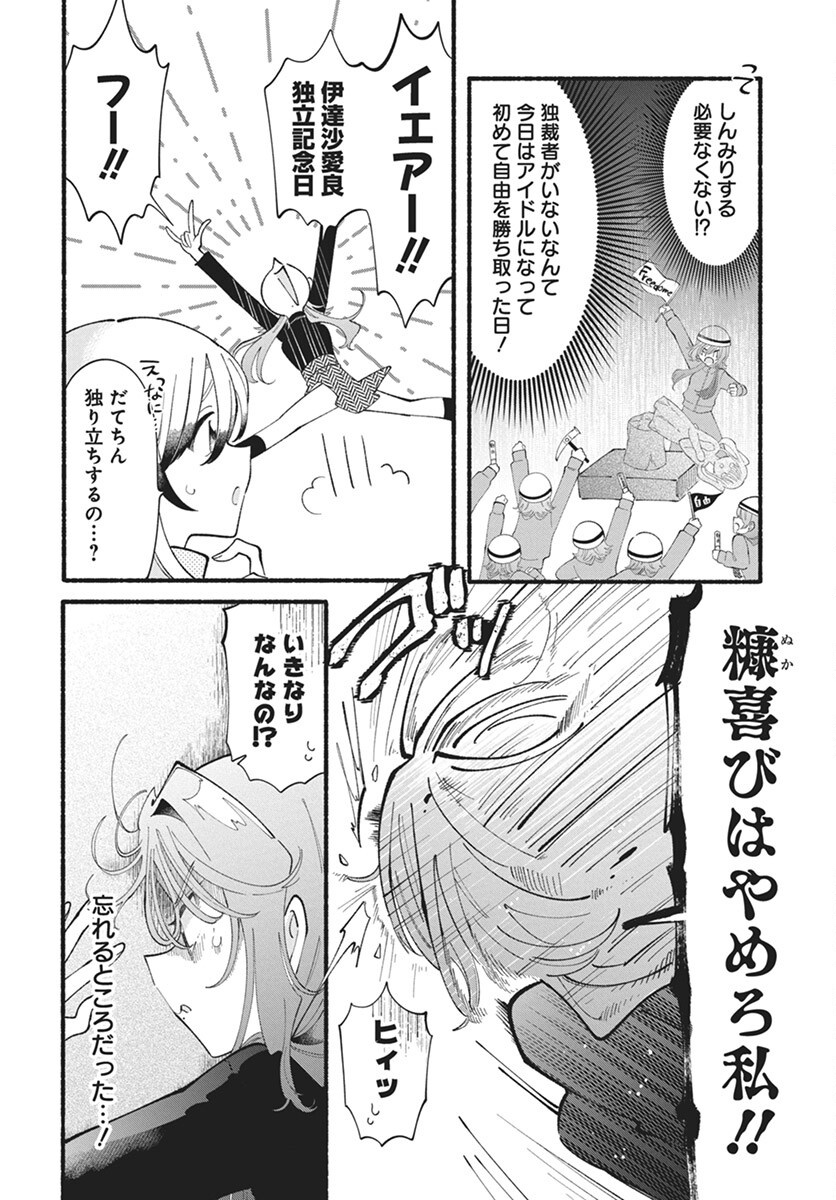 Kono Yuri wa Fiction desu Chapter 18 8ページ