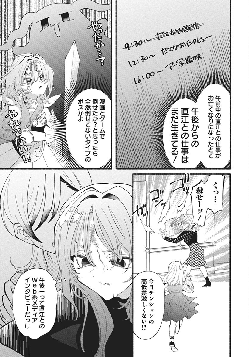 Kono Yuri wa Fiction desu Chapter 18 9ページ