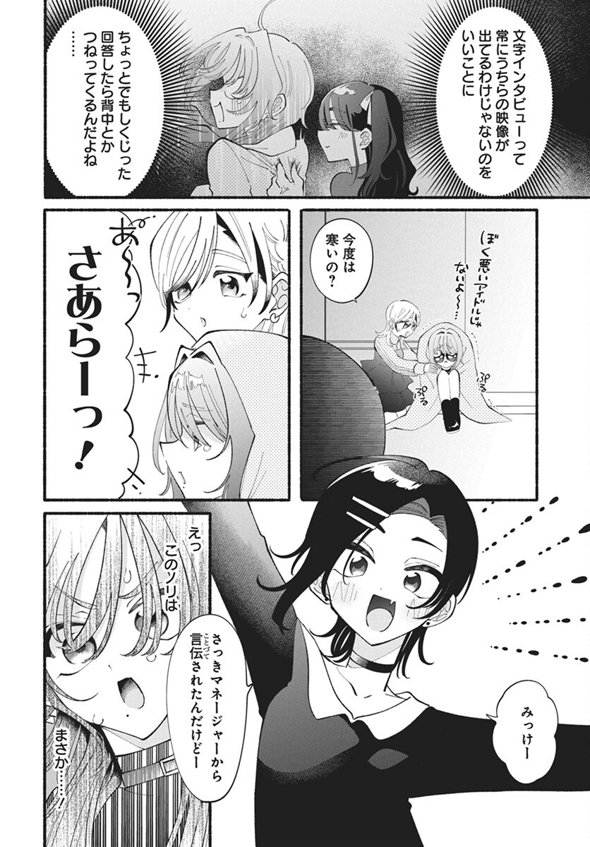 Kono Yuri wa Fiction desu Chapter 18 10ページ