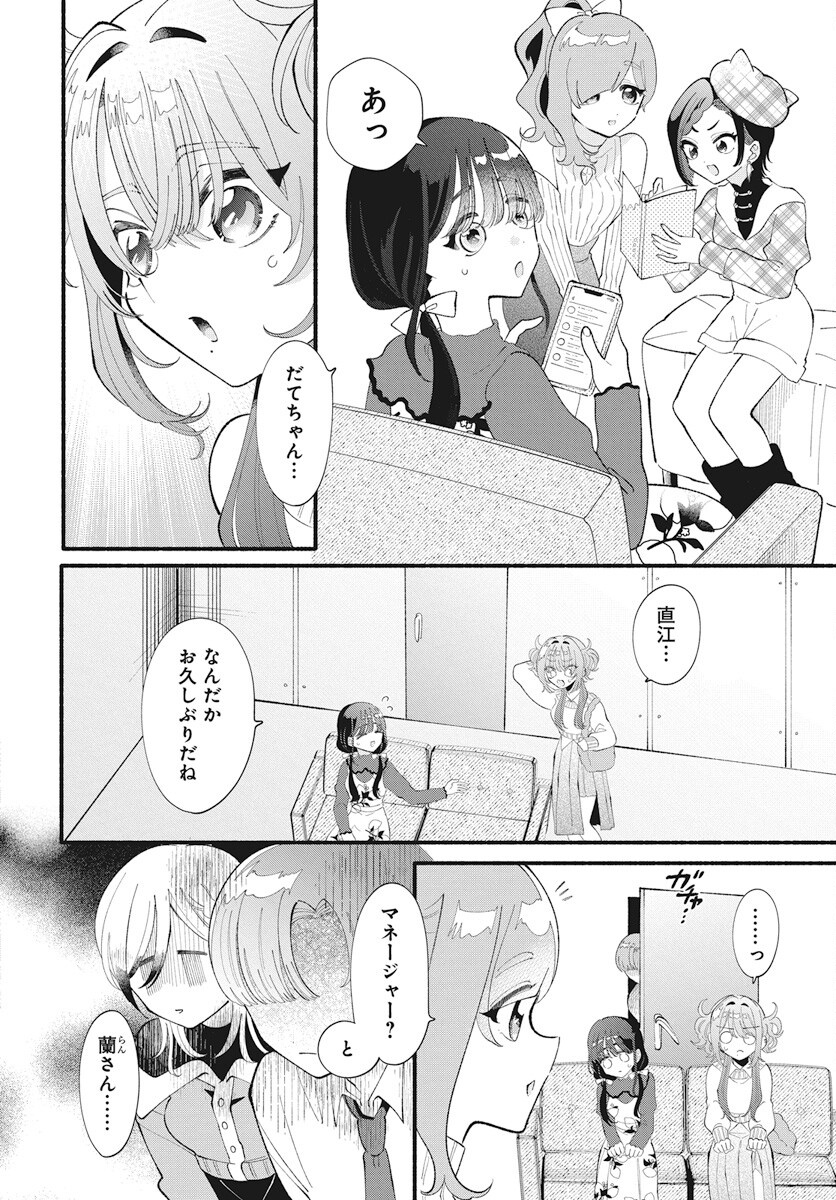 Kono Yuri wa Fiction desu Chapter 19 2ページ