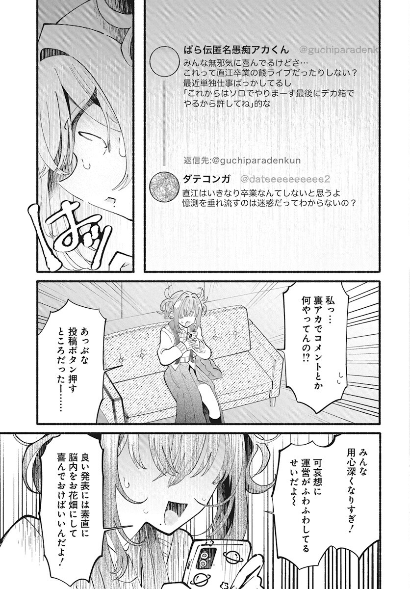Kono Yuri wa Fiction desu Chapter 19 11ページ