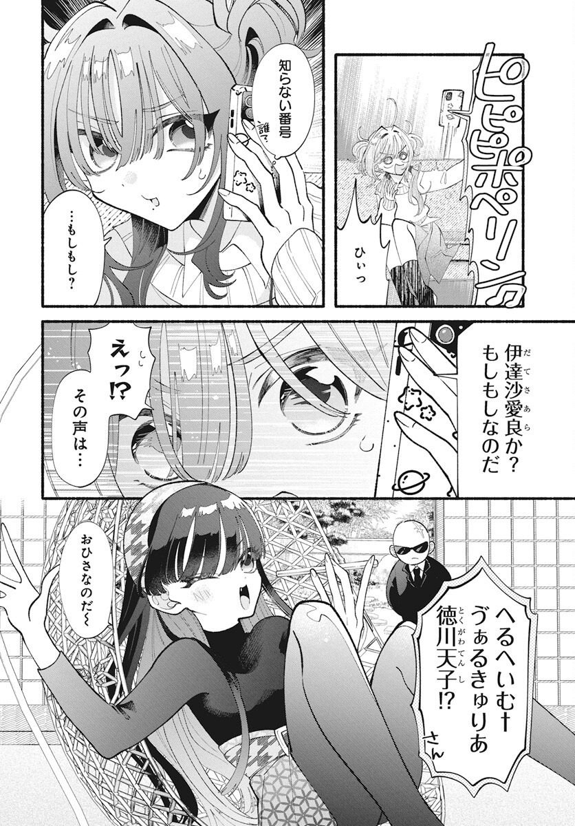 Kono Yuri wa Fiction desu Chapter 19 12ページ