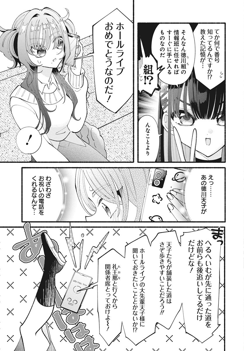Kono Yuri wa Fiction desu Chapter 19 13ページ