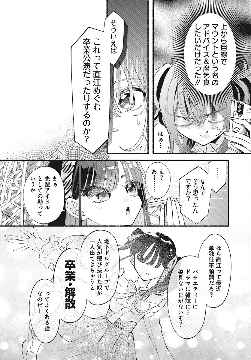 Kono Yuri wa Fiction desu Chapter 19 14ページ
