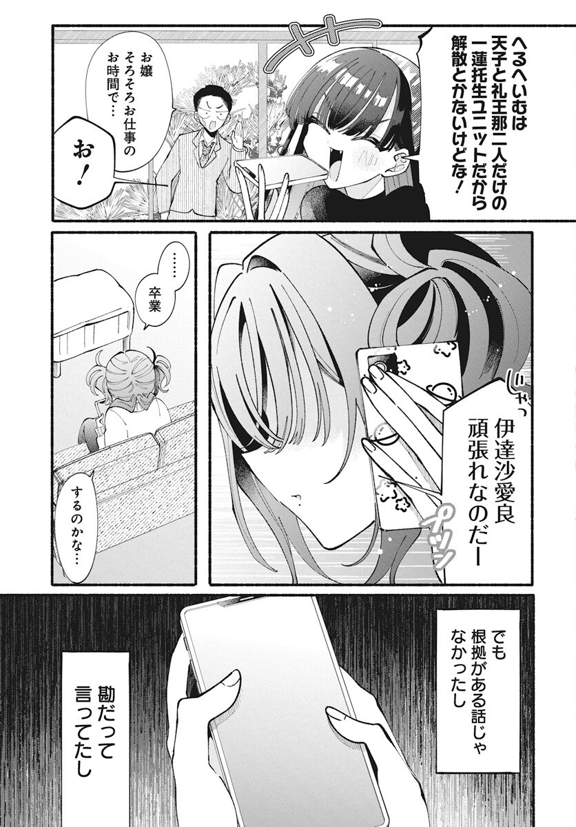 Kono Yuri wa Fiction desu Chapter 19 15ページ