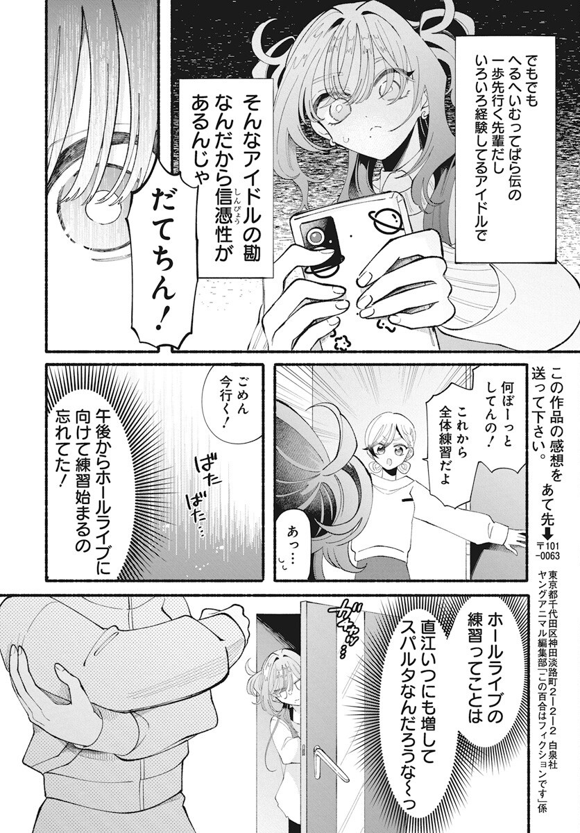 Kono Yuri wa Fiction desu Chapter 19 16ページ
