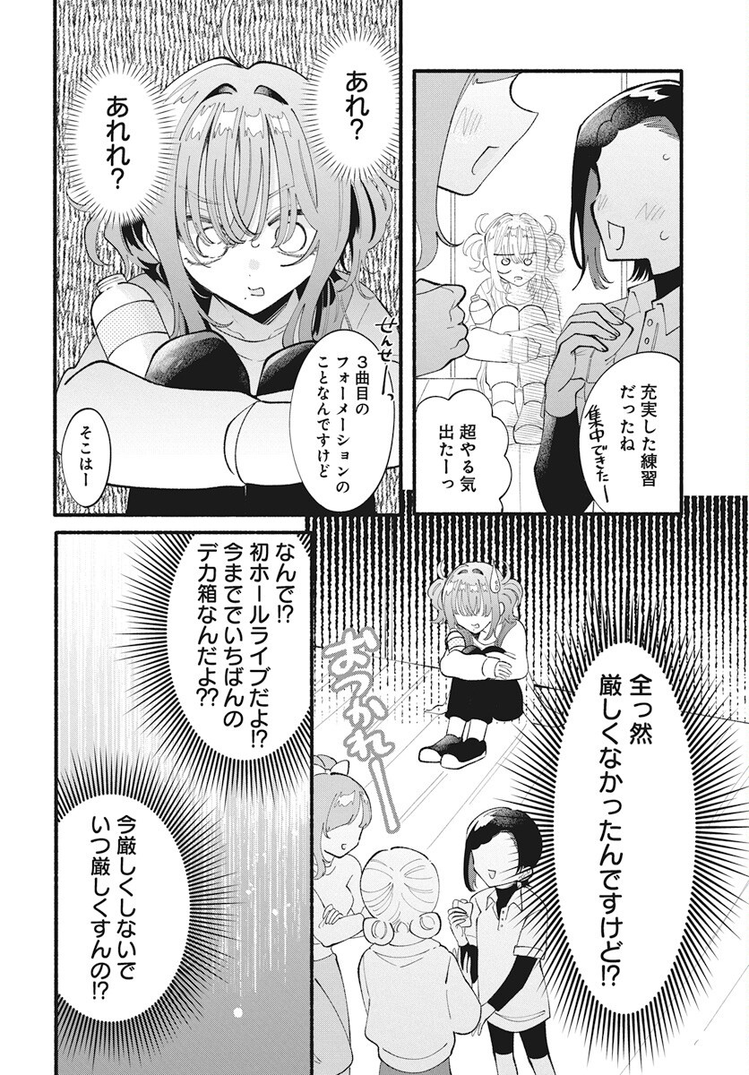 Kono Yuri wa Fiction desu Chapter 19 18ページ