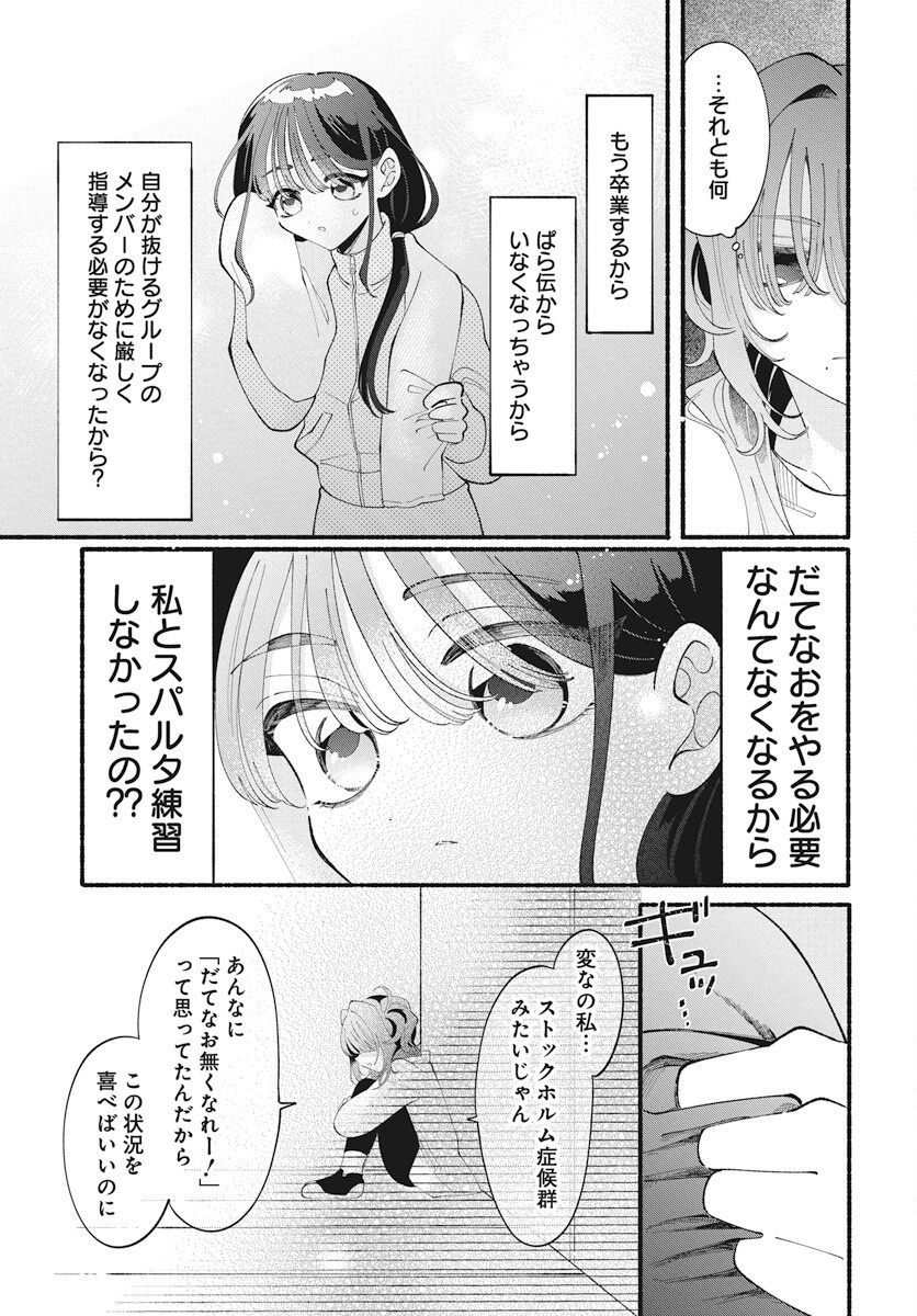 Kono Yuri wa Fiction desu Chapter 19 19ページ