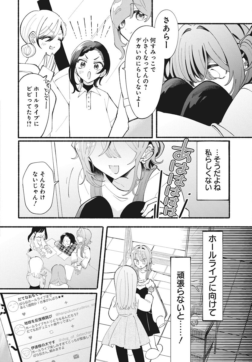 Kono Yuri wa Fiction desu Chapter 19 20ページ