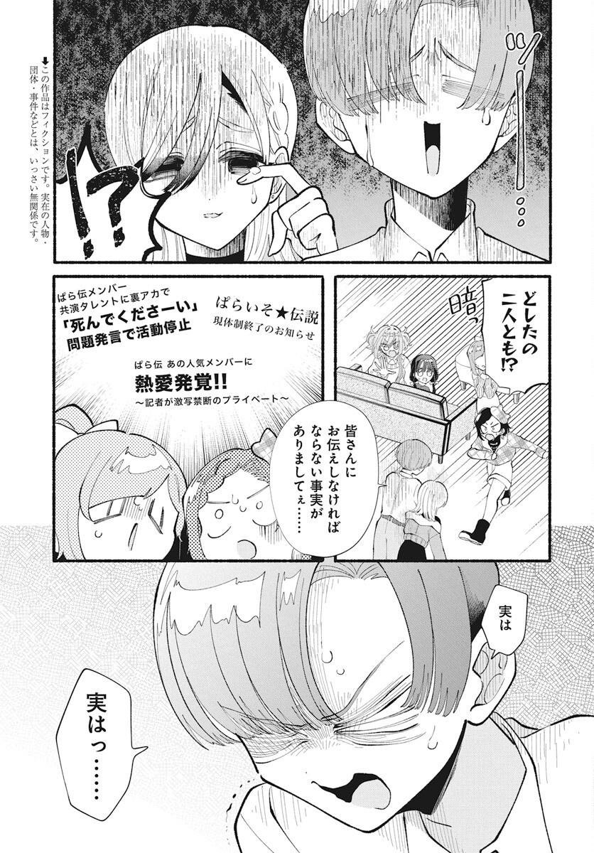 Kono Yuri wa Fiction desu Chapter 19 3ページ
