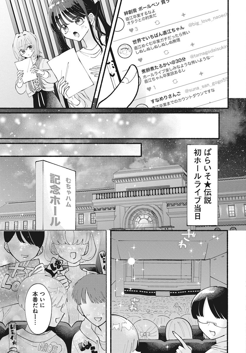 Kono Yuri wa Fiction desu Chapter 19 21ページ