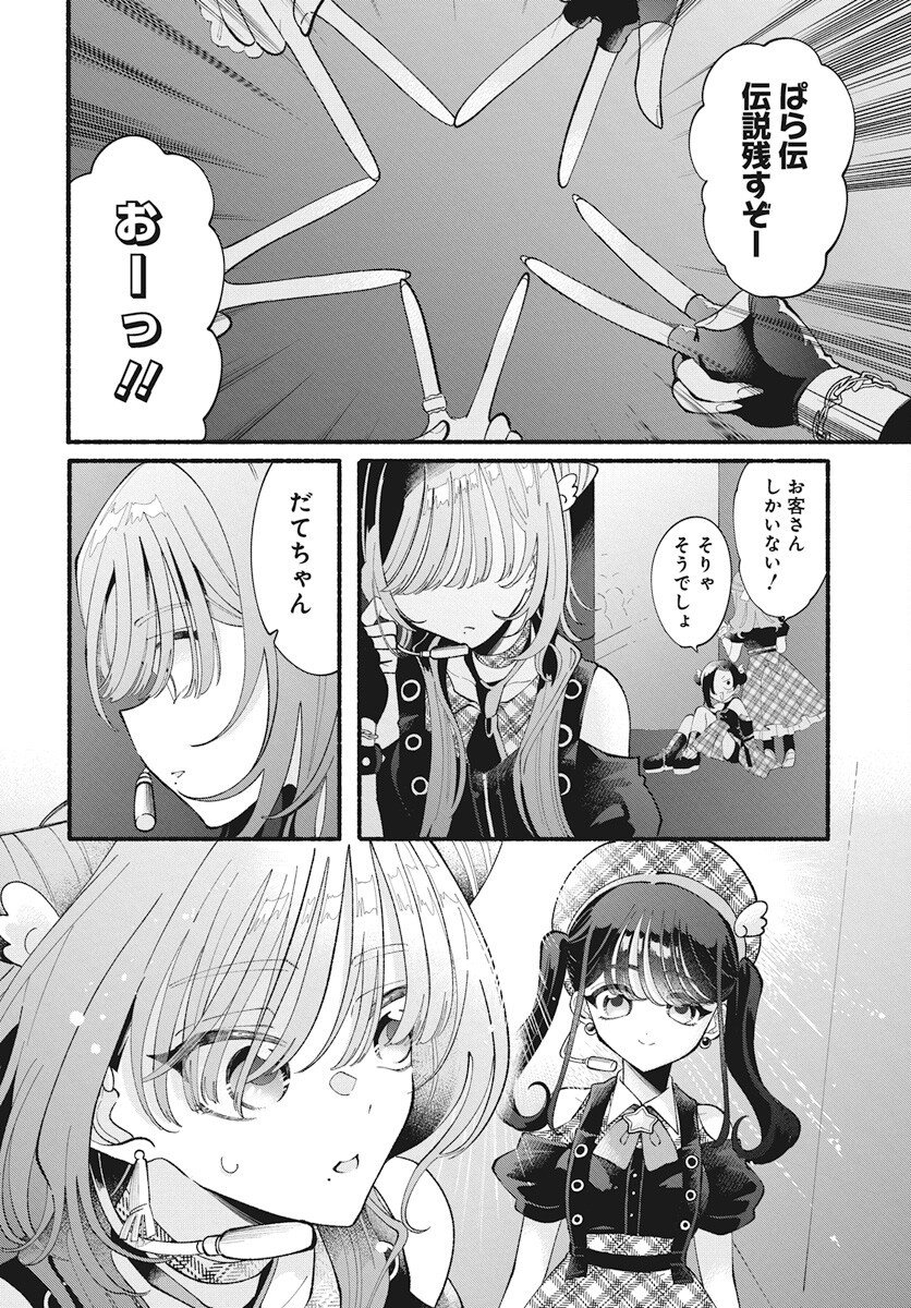 Kono Yuri wa Fiction desu Chapter 19 22ページ