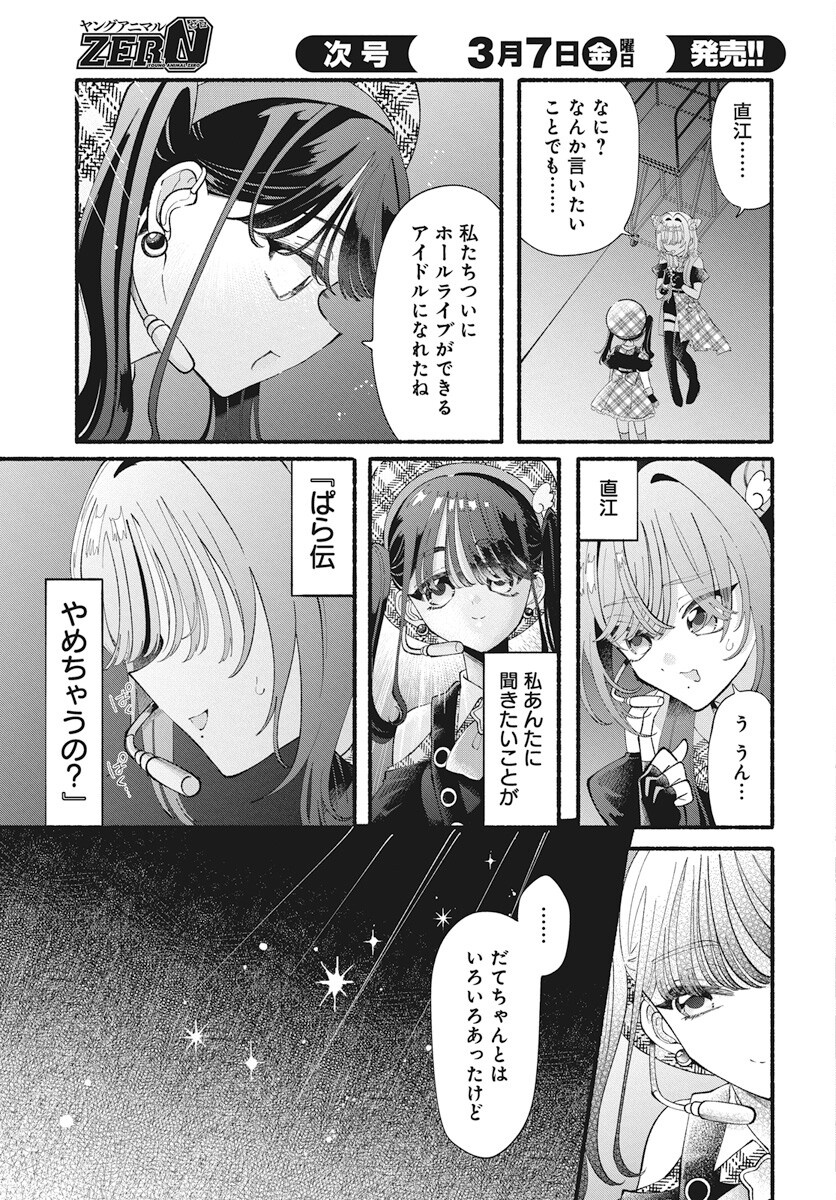 Kono Yuri wa Fiction desu Chapter 19 23ページ