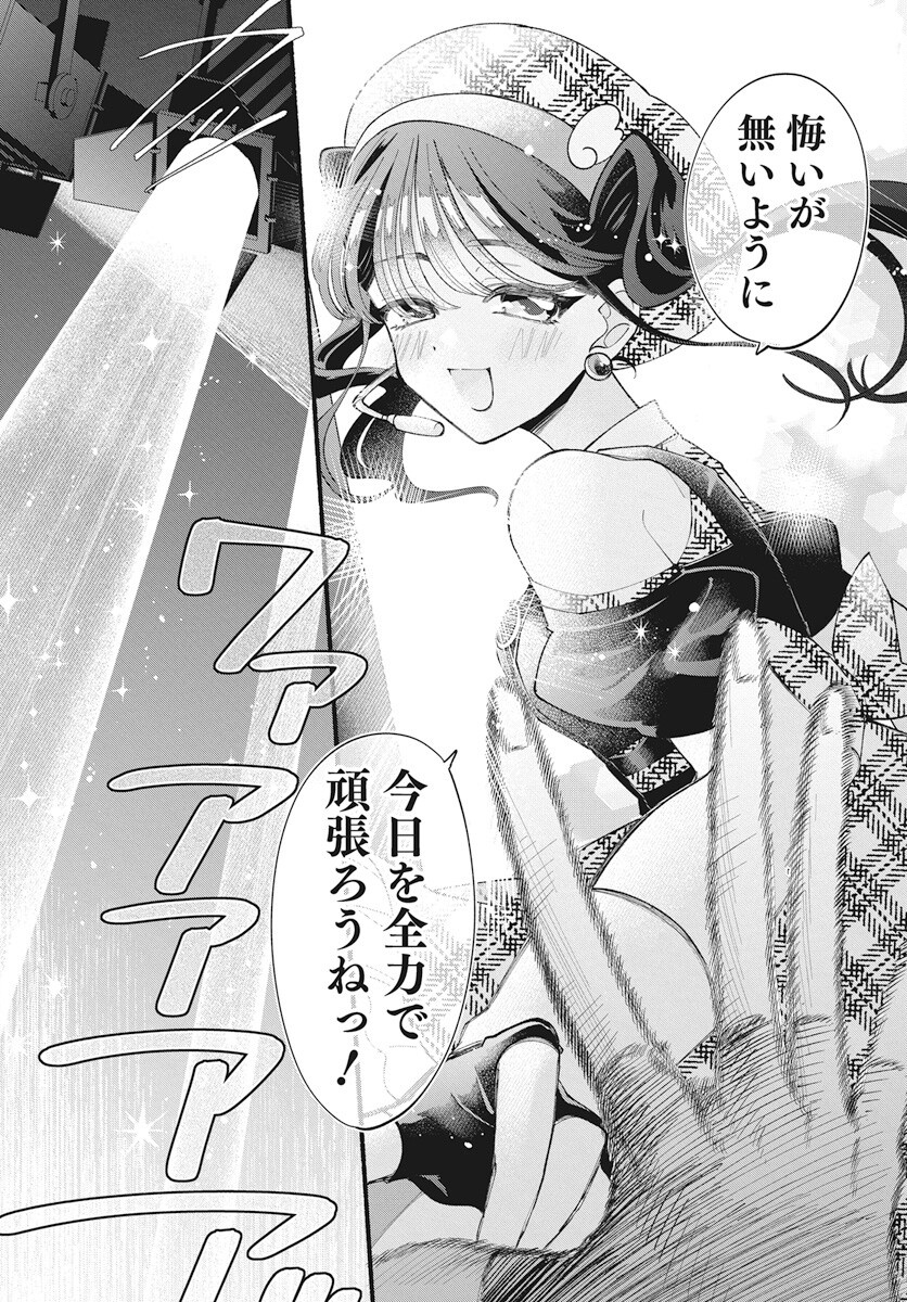 Kono Yuri wa Fiction desu Chapter 19 24ページ
