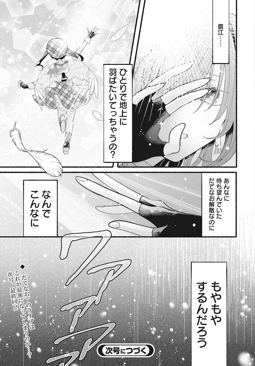 Kono Yuri wa Fiction desu Chapter 19 25ページ