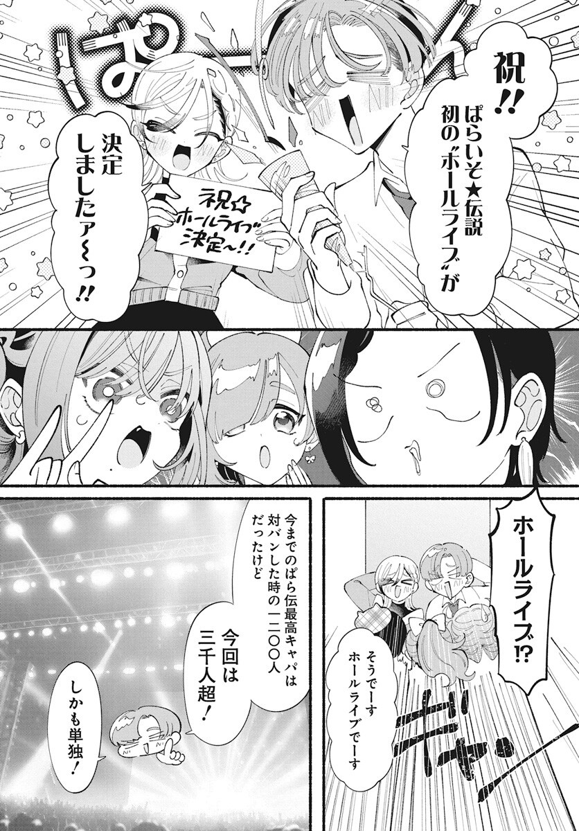 Kono Yuri wa Fiction desu Chapter 19 4ページ