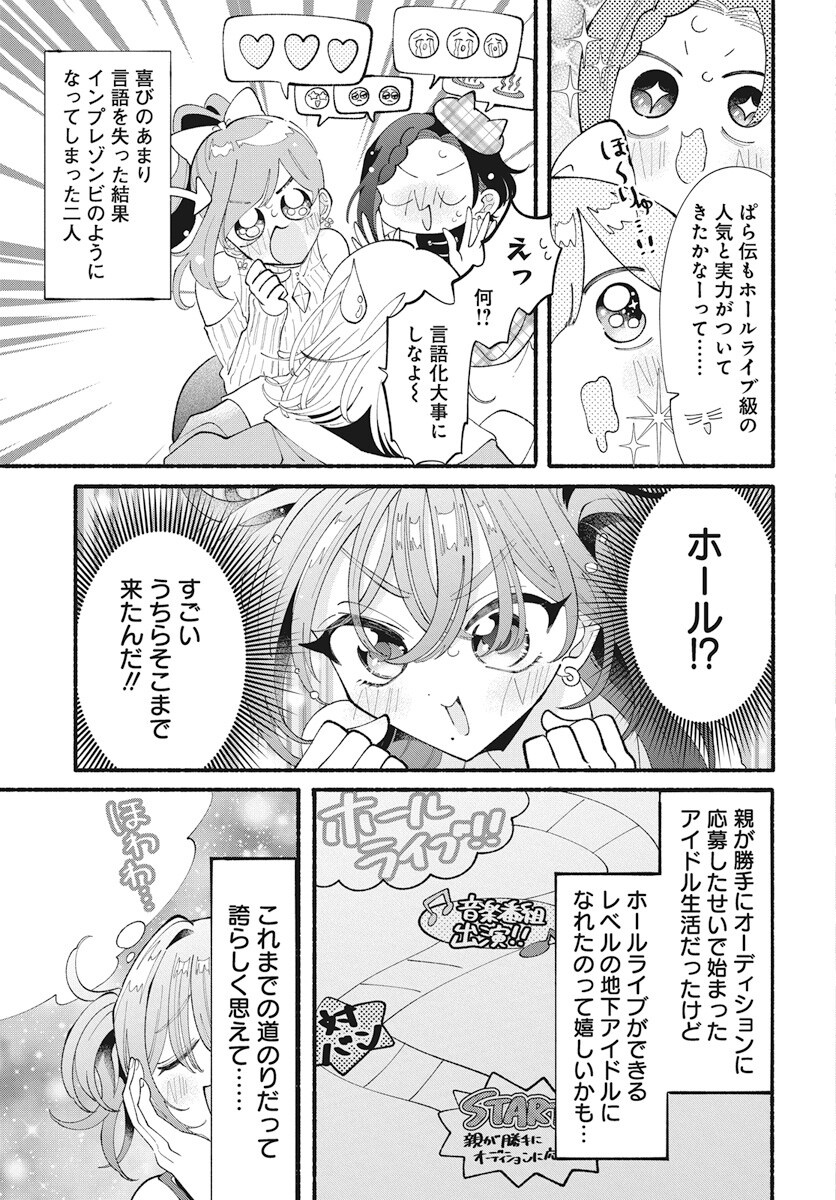 Kono Yuri wa Fiction desu Chapter 19 5ページ