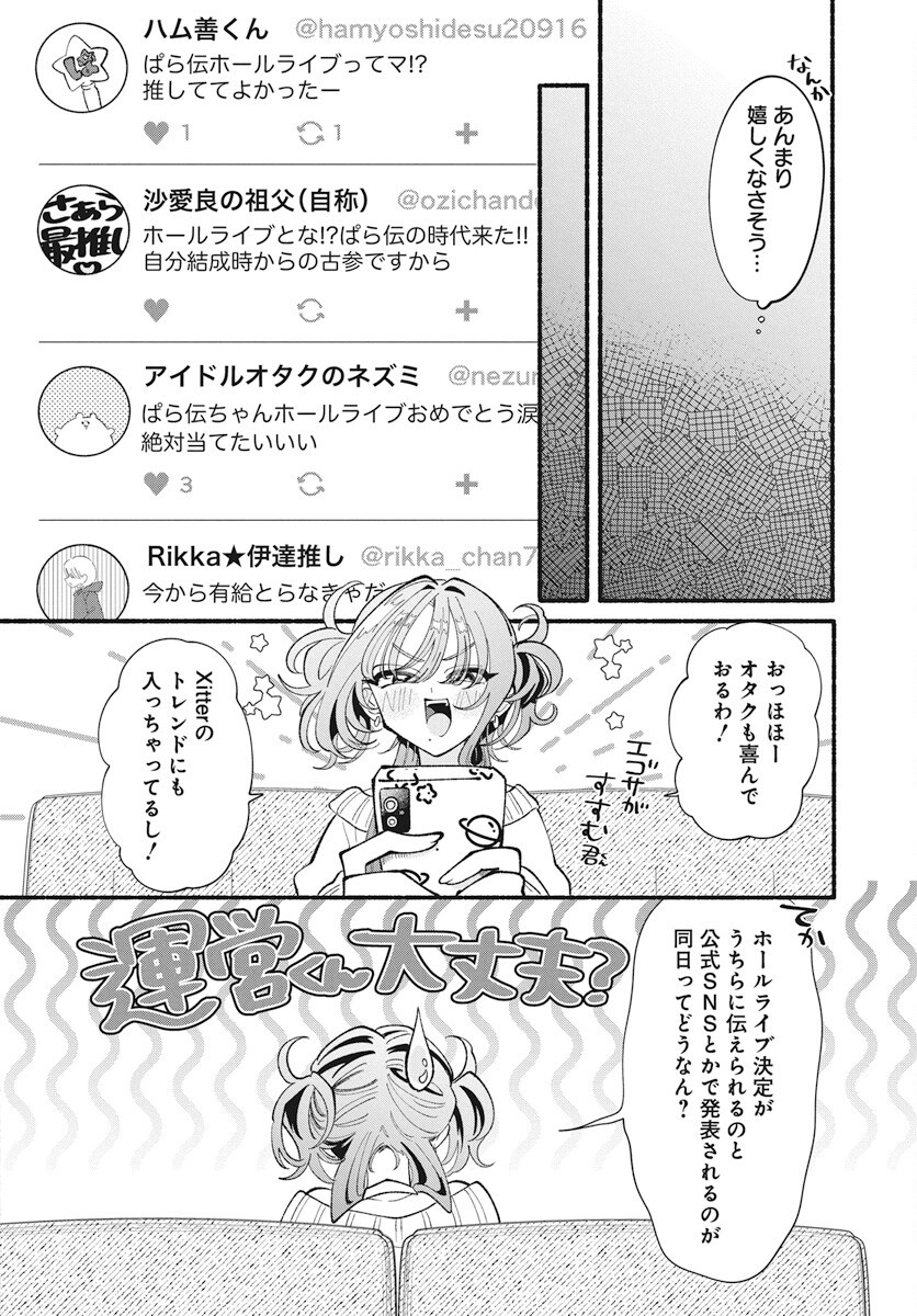 Kono Yuri wa Fiction desu Chapter 19 8ページ