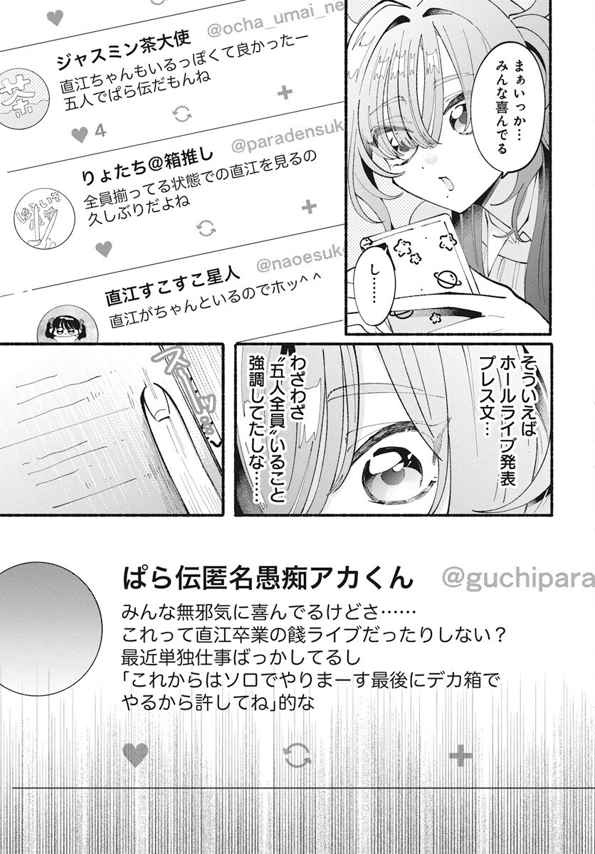 Kono Yuri wa Fiction desu Chapter 19 9ページ