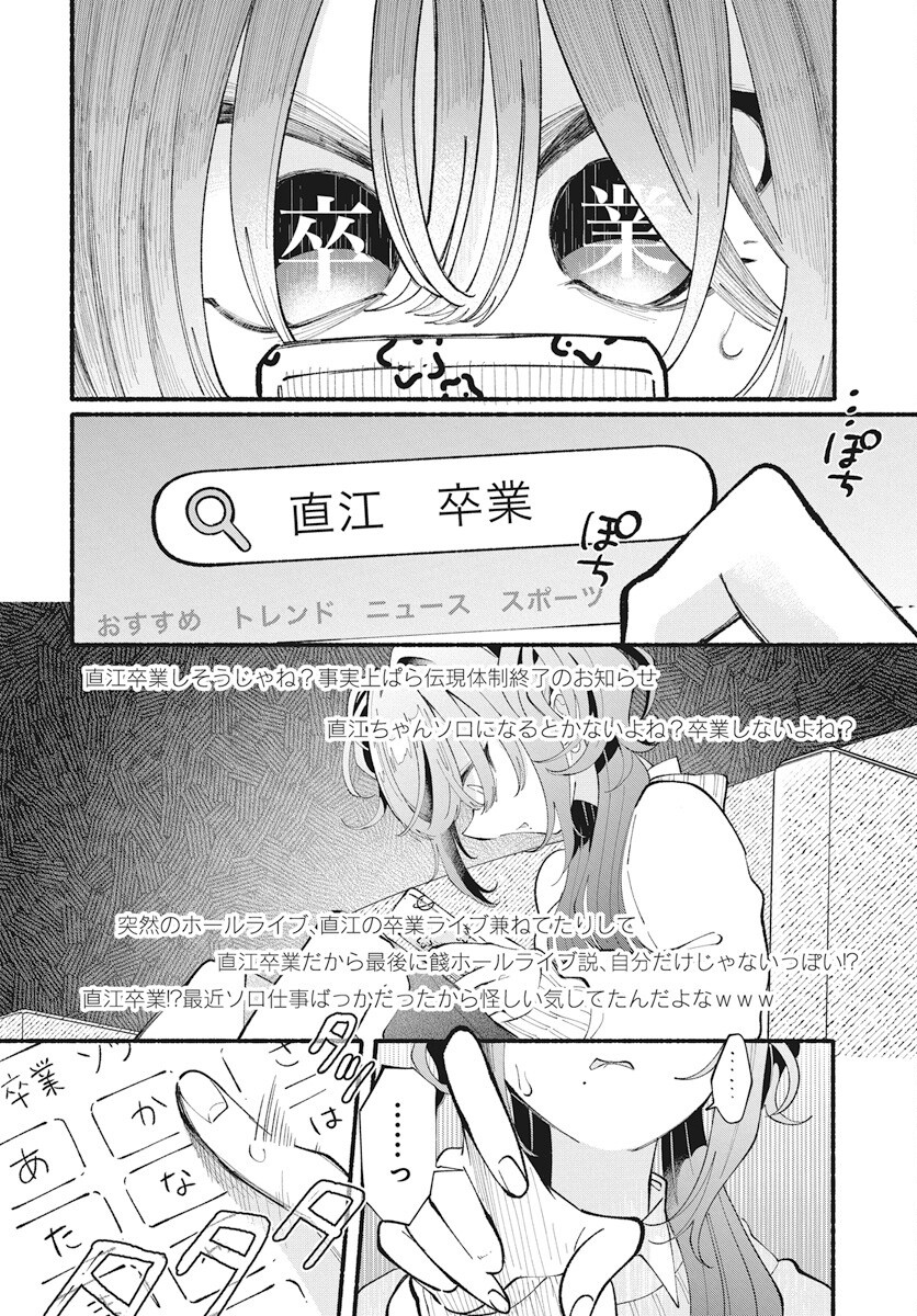 Kono Yuri wa Fiction desu Chapter 19 10ページ