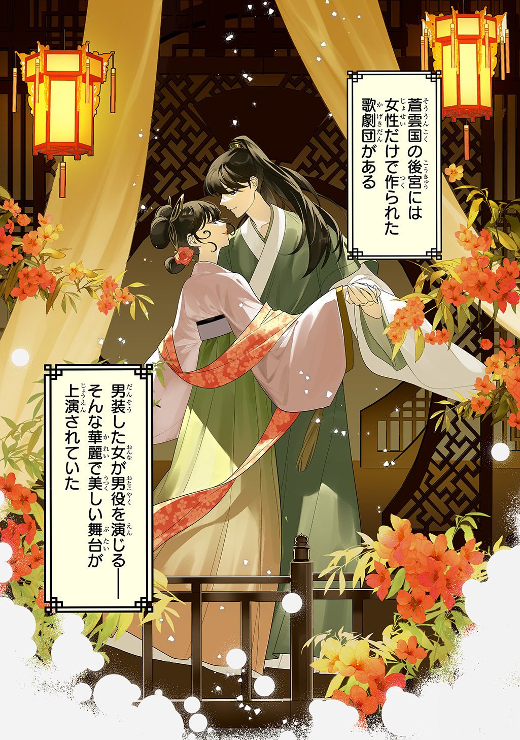 Koukyuu Kagekidan: Hoshi Furu Kyuutei no Utahime Chapter 0 1ページ