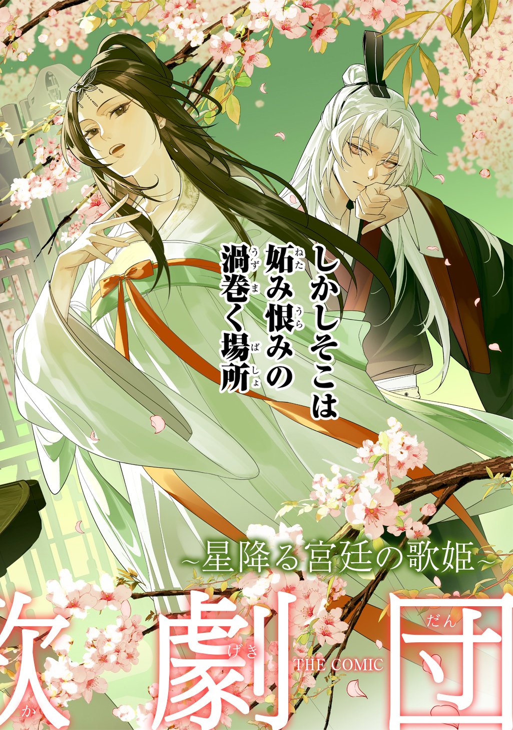Koukyuu Kagekidan: Hoshi Furu Kyuutei no Utahime Chapter 0 2ページ