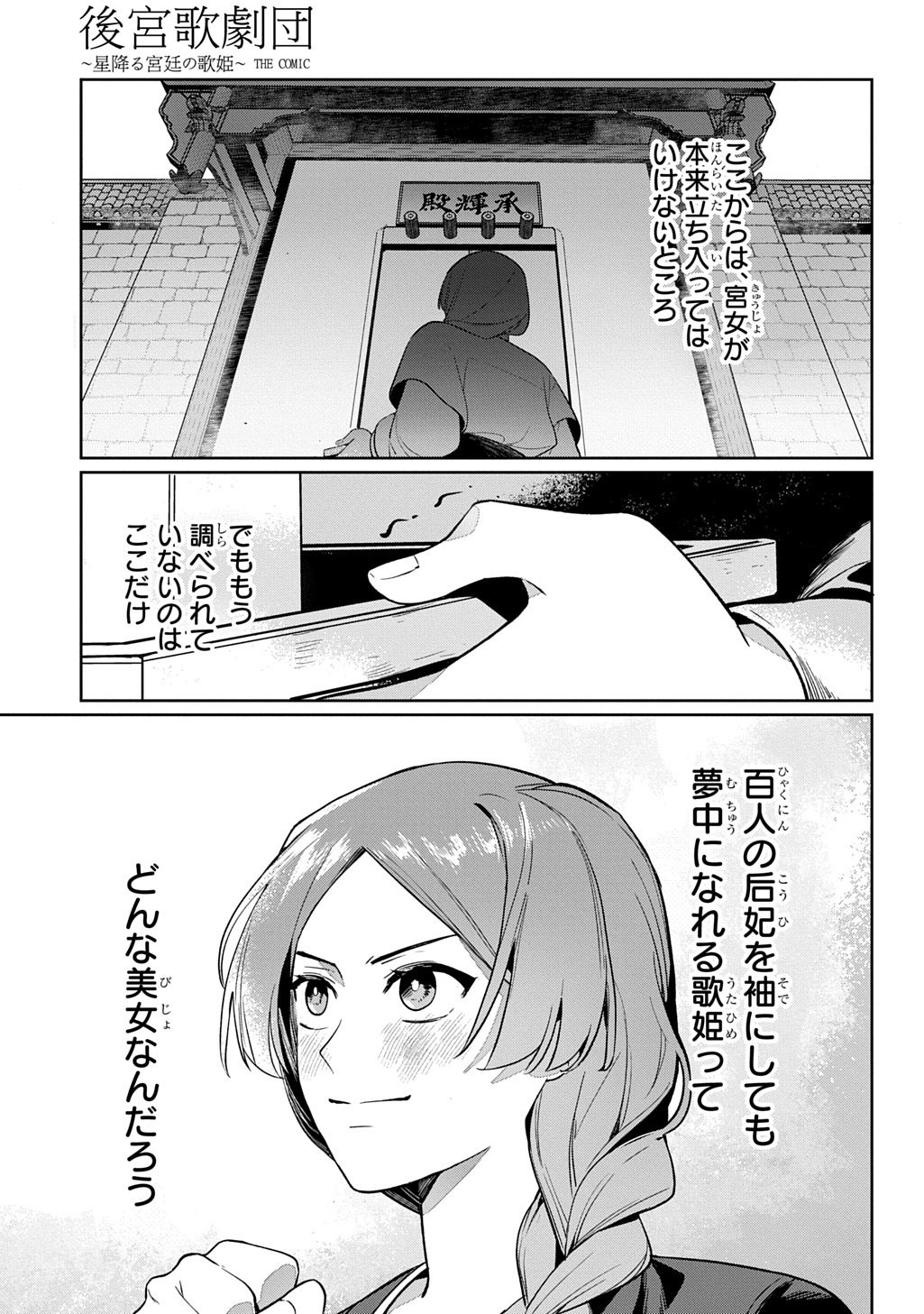 Koukyuu Kagekidan: Hoshi Furu Kyuutei no Utahime Chapter 0 11ページ