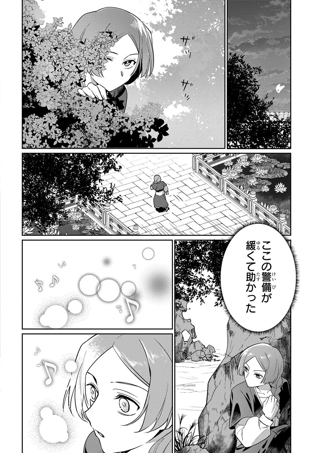 Koukyuu Kagekidan: Hoshi Furu Kyuutei no Utahime Chapter 0 12ページ